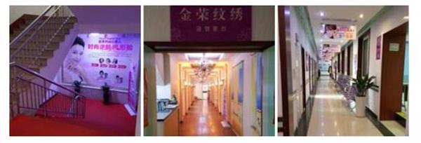 唐山金榮整形美容培訓(xùn)學(xué)校辦學(xué)多久了？