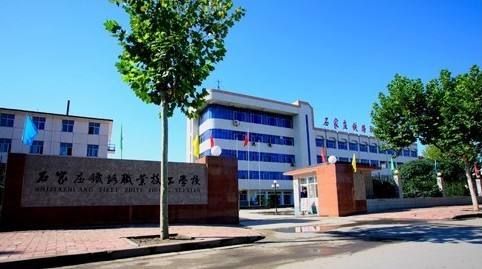 石家莊鐵路職業(yè)中專好在哪里？為什么大家都選擇它？