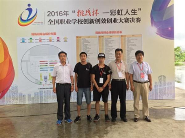 衡水職業(yè)技術(shù)學(xué)院在全國(guó)創(chuàng)新大賽中創(chuàng)佳績(jī) 衡水職業(yè)技術(shù)學(xué)院在全國(guó)創(chuàng)新大賽中創(chuàng)佳績(jī)