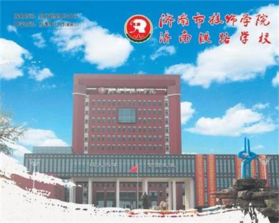 濟南市技師學(xué)院有學(xué)導(dǎo)游的專業(yè)嗎？   