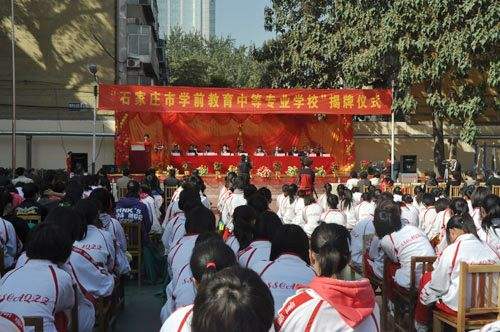 石家莊哪些學(xué)校開(kāi)設(shè)了學(xué)前教育專業(yè)？