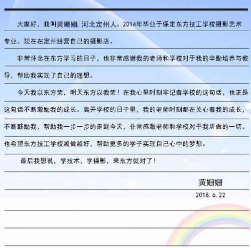 光影繪出彩色夢想！保定東方技工學(xué)校優(yōu)秀榜樣介紹！  