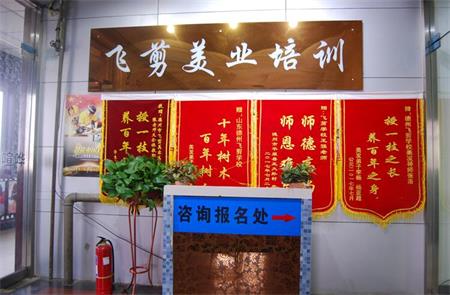 德州美容學(xué)校哪家好？