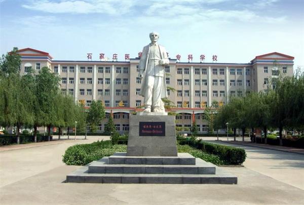 石家莊人民醫(yī)學(xué)高等?？茖W(xué)校