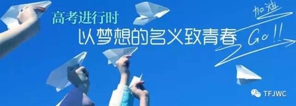 分?jǐn)?shù)不能決定你的未來，騰飛給你希望！