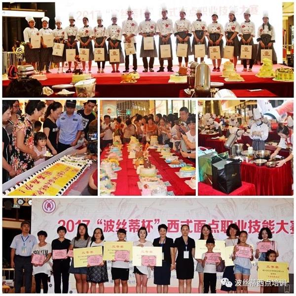 煙臺市波絲蒂糕點訓(xùn)學(xué)校邀您共享“波絲蒂杯西點大賽”盛況！   