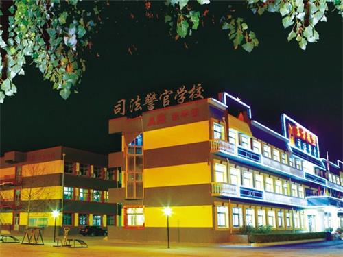 秦皇島山海關(guān)司法警官職業(yè)培訓(xùn)學(xué)?？孔V嗎？