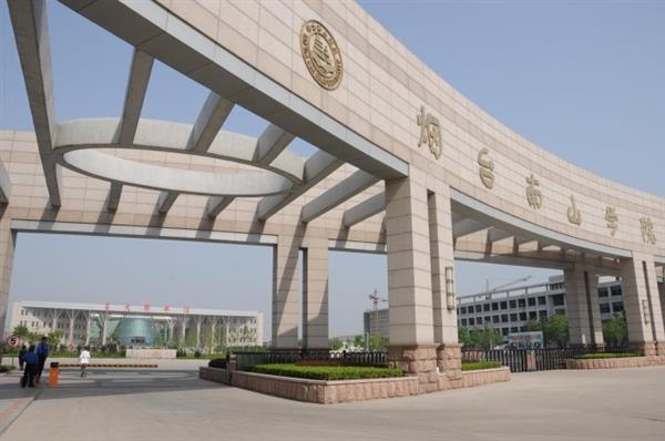 煙臺南山學(xué)院是一所怎么樣的學(xué)校？都有哪些優(yōu)勢？