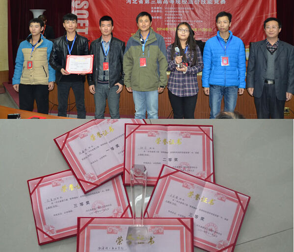熱烈祝賀我院工程造價(jià)專業(yè)學(xué)生在河北省第三屆“新奔騰杯”高等院校造價(jià)技能競賽中取得第三名的優(yōu)異成績