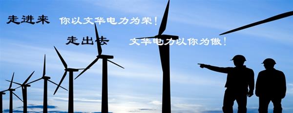 張家口文華電力中等職業(yè)學(xué)校是一所怎樣的學(xué)校？