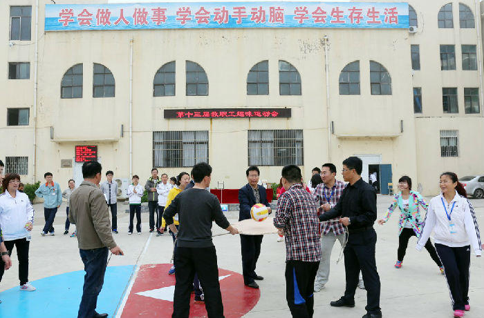 這里是歡樂的海洋——教職工趣味運(yùn)動會掠影