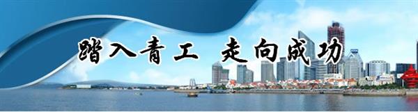 青島青工數(shù)控職業(yè)培訓(xùn)學(xué)校好嗎？