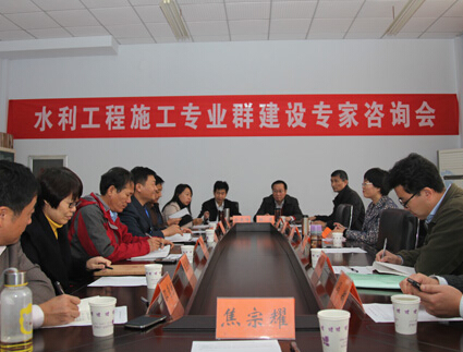 我院召開水利工程施工專業(yè)群建設(shè)專家咨詢會(huì)