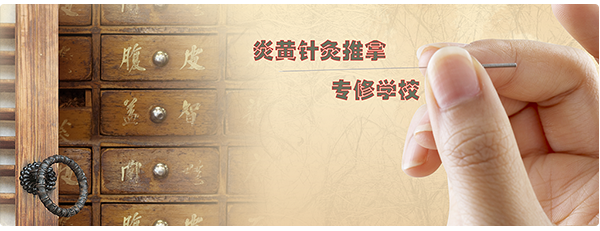 石家莊炎黃針灸推拿學(xué)校怎么樣？