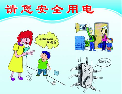 齊魯技術學院：家庭安全用電相關知識