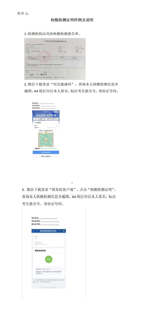 核酸檢測證明樣例及說明_01_看圖王