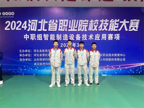 2024年河北省職業(yè)院?！爸悄苤圃煸O(shè)備技術(shù)應(yīng)用”（中職組）技能大賽，劉國慶、周敬堯榮獲團體二等獎，劉鶴翔、王培碩榮獲團體二等獎。