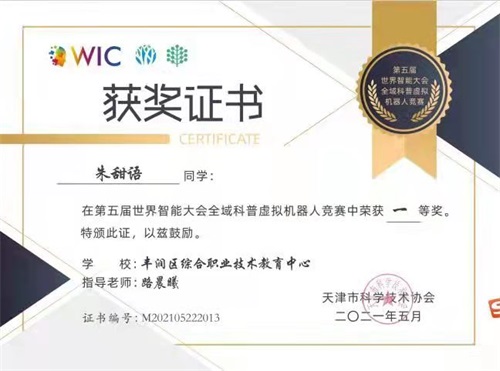 豐潤職教之星：獲獎(jiǎng)優(yōu)秀學(xué)生