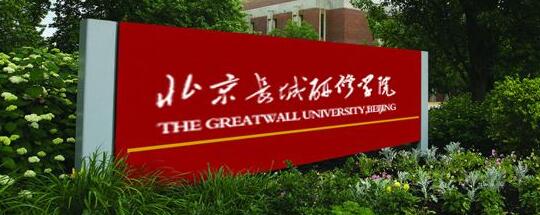 北京長城研修學(xué)院的學(xué)生為什么成長的這么快？