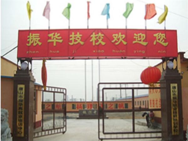 唐山振華技校學數(shù)控