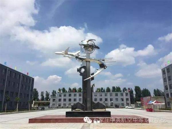 石家莊學(xué)航空服務(wù)推薦哪所學(xué)校？