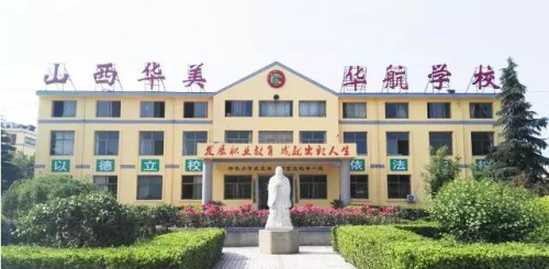 山西省運城華美中等技術(shù)學(xué)校好不好？