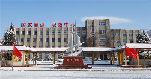 為什么大家都選擇張家口市職教中心？