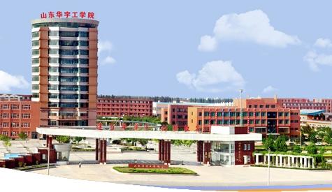 山東華宇職業(yè)技術(shù)學(xué)院開設(shè)了哪些專業(yè)？辦學(xué)條件怎么樣？
