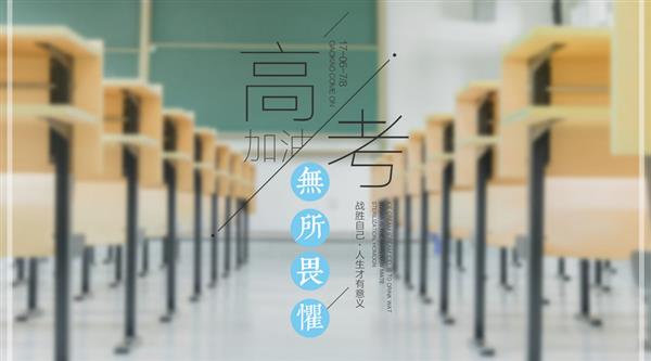 春季高考與夏季高考有區(qū)別嗎？煙臺(tái)天虹學(xué)院為你解答！