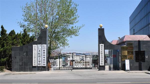 與同類學(xué)校相比，煙臺天虹學(xué)院都有什么優(yōu)勢？