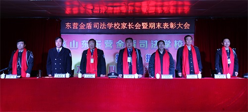 傳遞正能量！山東東營(yíng)金盾司法學(xué)校隆重舉行期末表彰大會(huì)暨家長(zhǎng)會(huì)