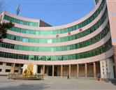 曲阜中醫(yī)藥學(xué)校