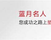 濰坊藍(lán)月職業(yè)培訓(xùn)學(xué)校