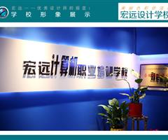 保定平面設(shè)計(jì)培訓(xùn)來(lái)【宏遠(yuǎn)設(shè)計(jì)學(xué)?！? /></div>
                    </td>
                    <td class=