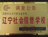 學(xué)校榮譽(yù)