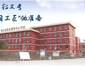 微山縣職業(yè)教育中心學校