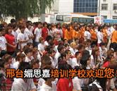 邢臺媚思嘉美容美發(fā)化妝學校