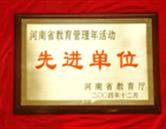 河南省商務(wù)學(xué)校