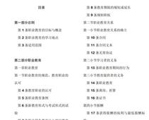 德國(guó)《職業(yè)教育法(BBiG)》 ——2019 年修訂版