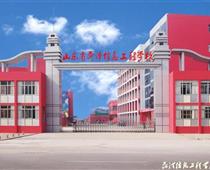 菏澤有國辦的職業(yè)院校嗎？