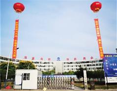 石家莊華師職業(yè)中學