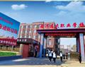 臨沂市遠大職業(yè)中等專業(yè)學(xué)校