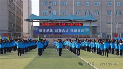 遷西職教中心：以“一校一品牌一生雙愛好”迎檢為筆 繪就五育融合新畫卷