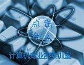 秦皇島市渤海船舶技工學(xué)校計算機專業(yè)